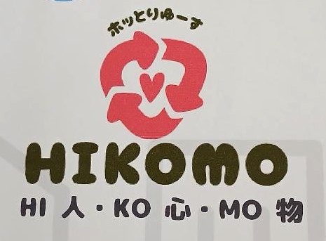 hikomo